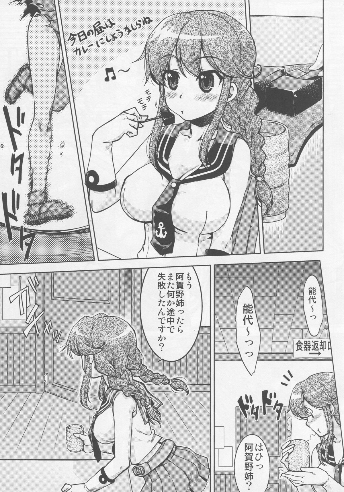 (COMIC1☆9) [ばななサル園 (島本晴海。)] 能代、具申します! (艦隊これくしょん -艦これ-)