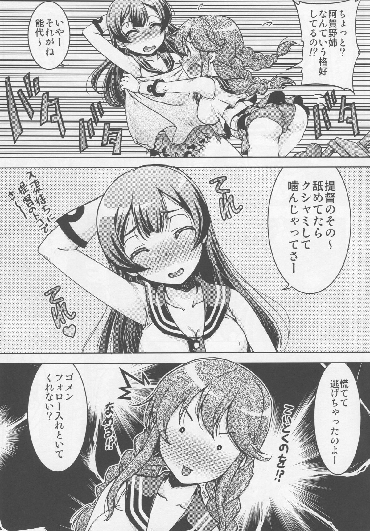 (COMIC1☆9) [ばななサル園 (島本晴海。)] 能代、具申します! (艦隊これくしょん -艦これ-)