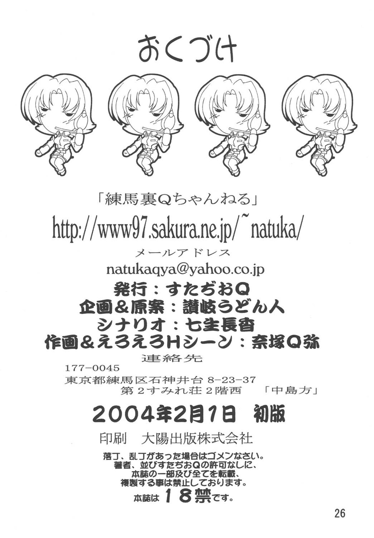 [すたぢおQ (奈塚Q弥)] Miriallia in GUNDAM SEED (機動戦士ガンダムSEED) [DL版]