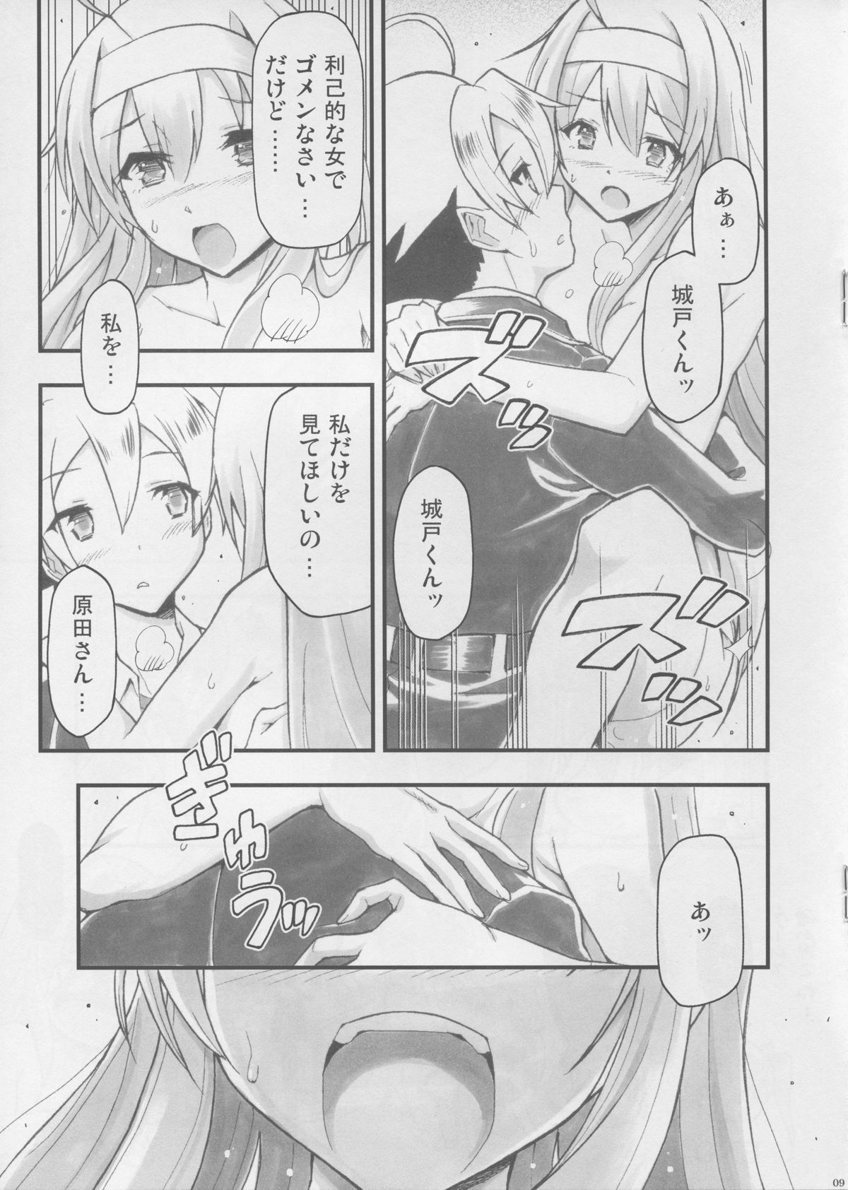 (C87) [ヘタレアーツ (BLACKHEART)] 未確認で淫行中 (アンダーナイトインヴァース)