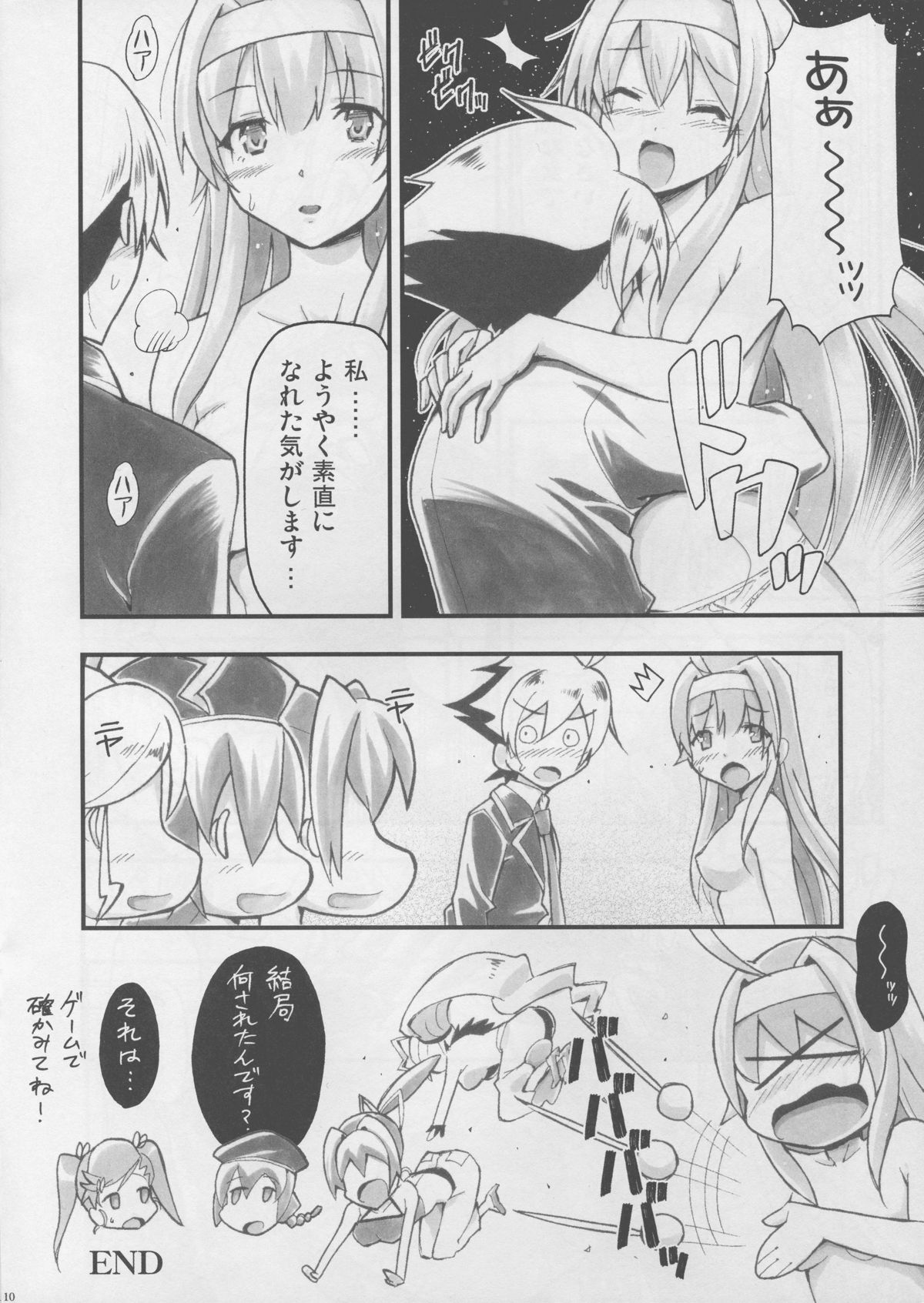 (C87) [ヘタレアーツ (BLACKHEART)] 未確認で淫行中 (アンダーナイトインヴァース)