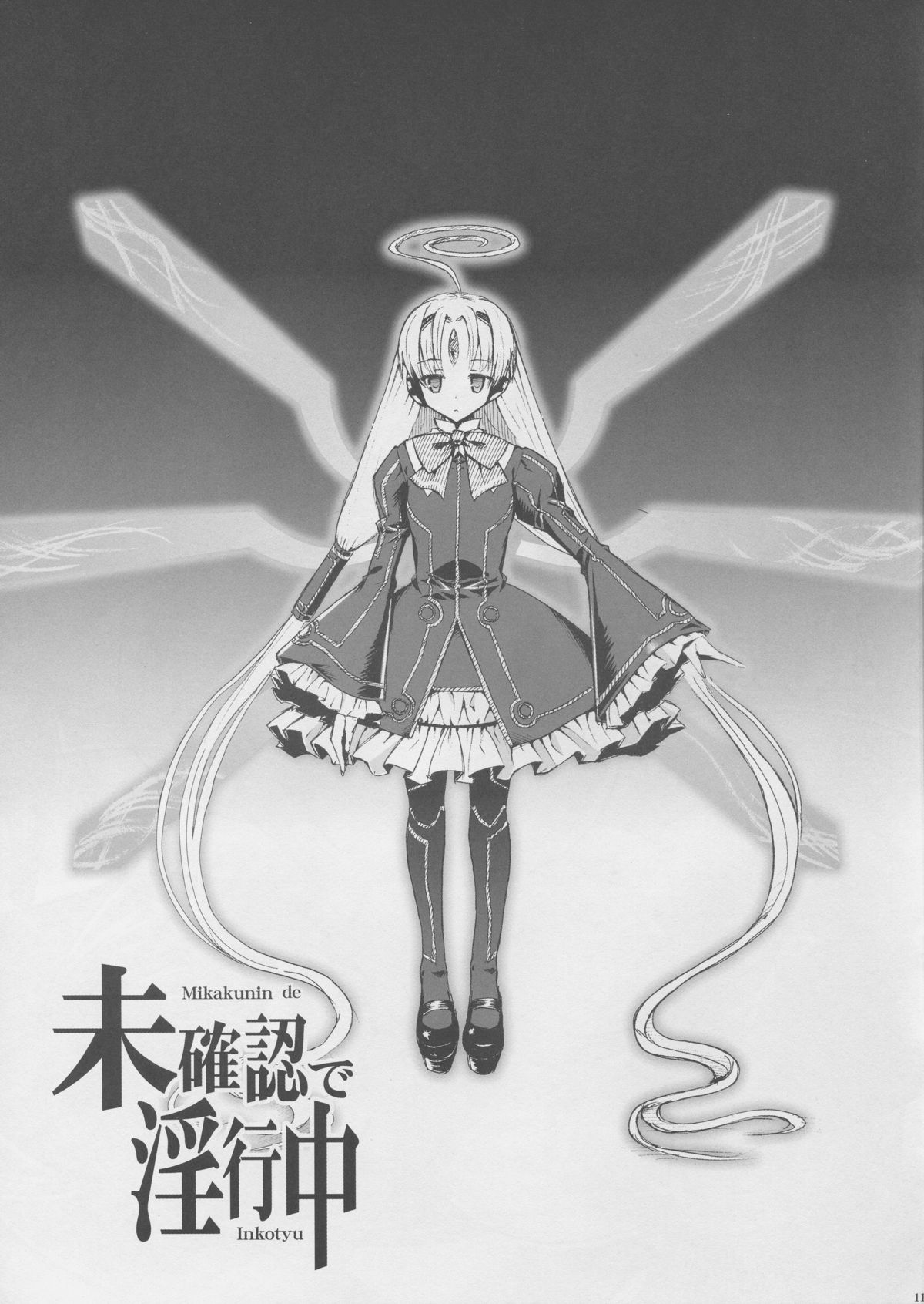 (C87) [ヘタレアーツ (BLACKHEART)] 未確認で淫行中 (アンダーナイトインヴァース)
