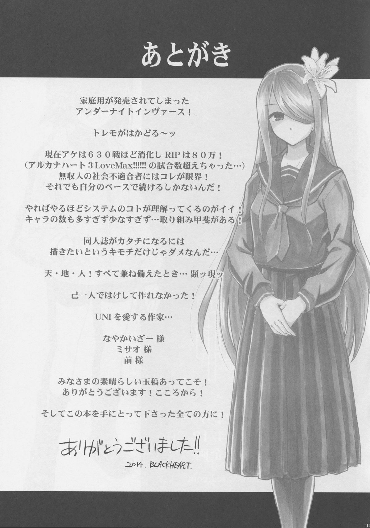 (C87) [ヘタレアーツ (BLACKHEART)] 未確認で淫行中 (アンダーナイトインヴァース)