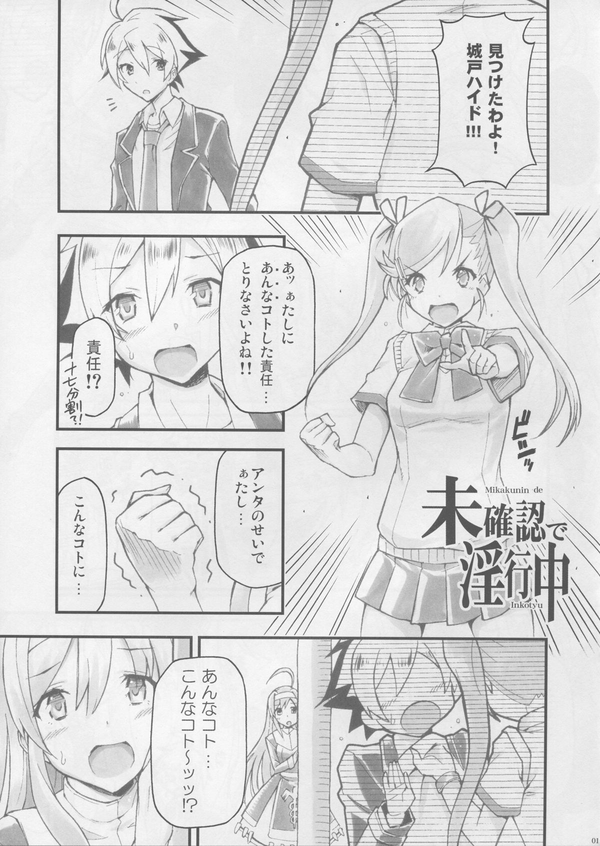 (C87) [ヘタレアーツ (BLACKHEART)] 未確認で淫行中 (アンダーナイトインヴァース)