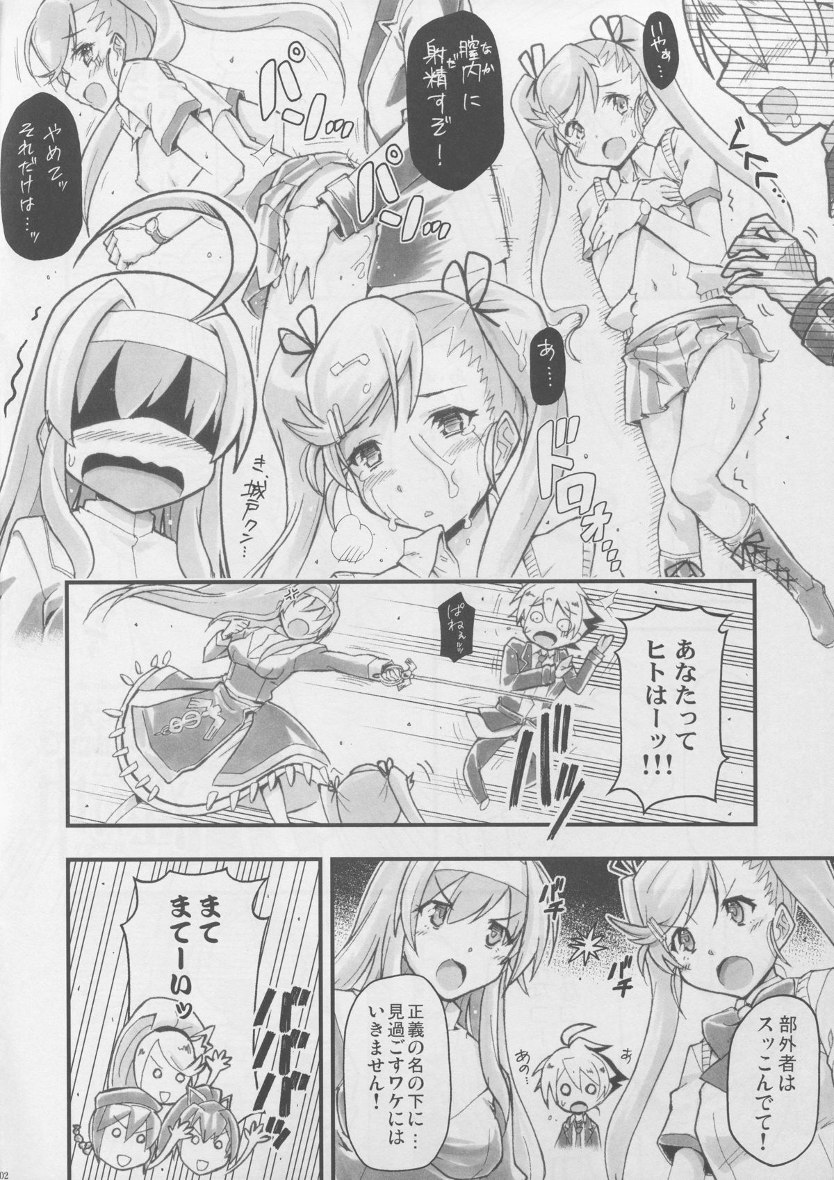 (C87) [ヘタレアーツ (BLACKHEART)] 未確認で淫行中 (アンダーナイトインヴァース)