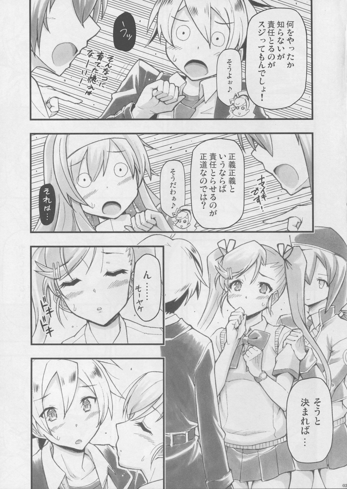 (C87) [ヘタレアーツ (BLACKHEART)] 未確認で淫行中 (アンダーナイトインヴァース)