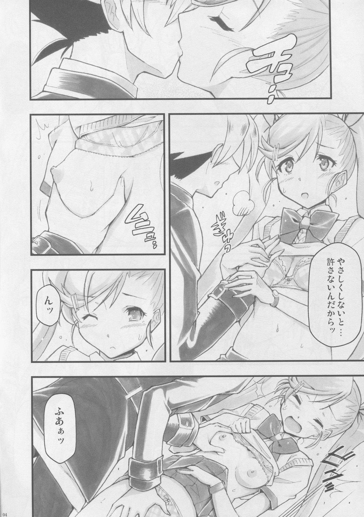 (C87) [ヘタレアーツ (BLACKHEART)] 未確認で淫行中 (アンダーナイトインヴァース)
