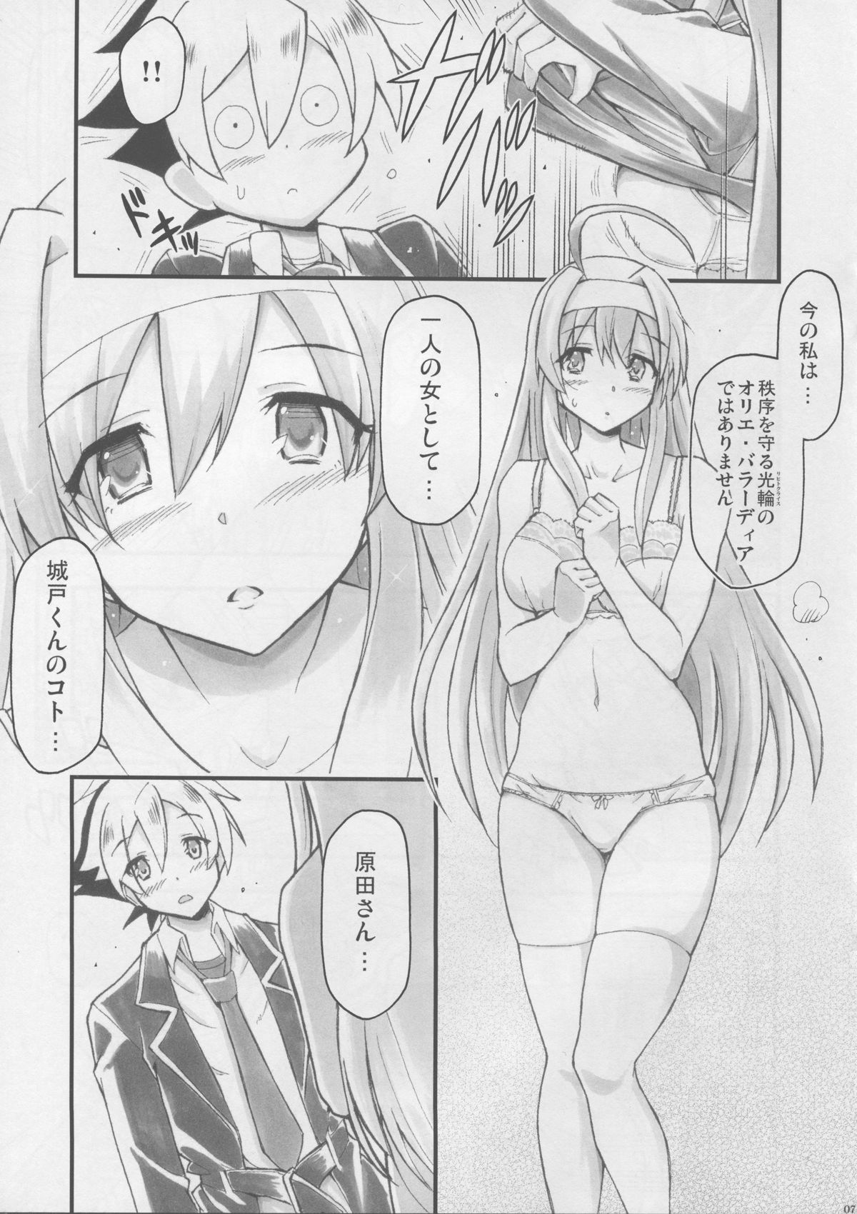 (C87) [ヘタレアーツ (BLACKHEART)] 未確認で淫行中 (アンダーナイトインヴァース)