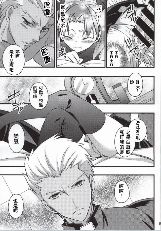 (C86) [うに蔵 (うに蔵)] イチャイチャ魔力供給 (Fate/stay night) [中国翻訳] [ページ欠落]