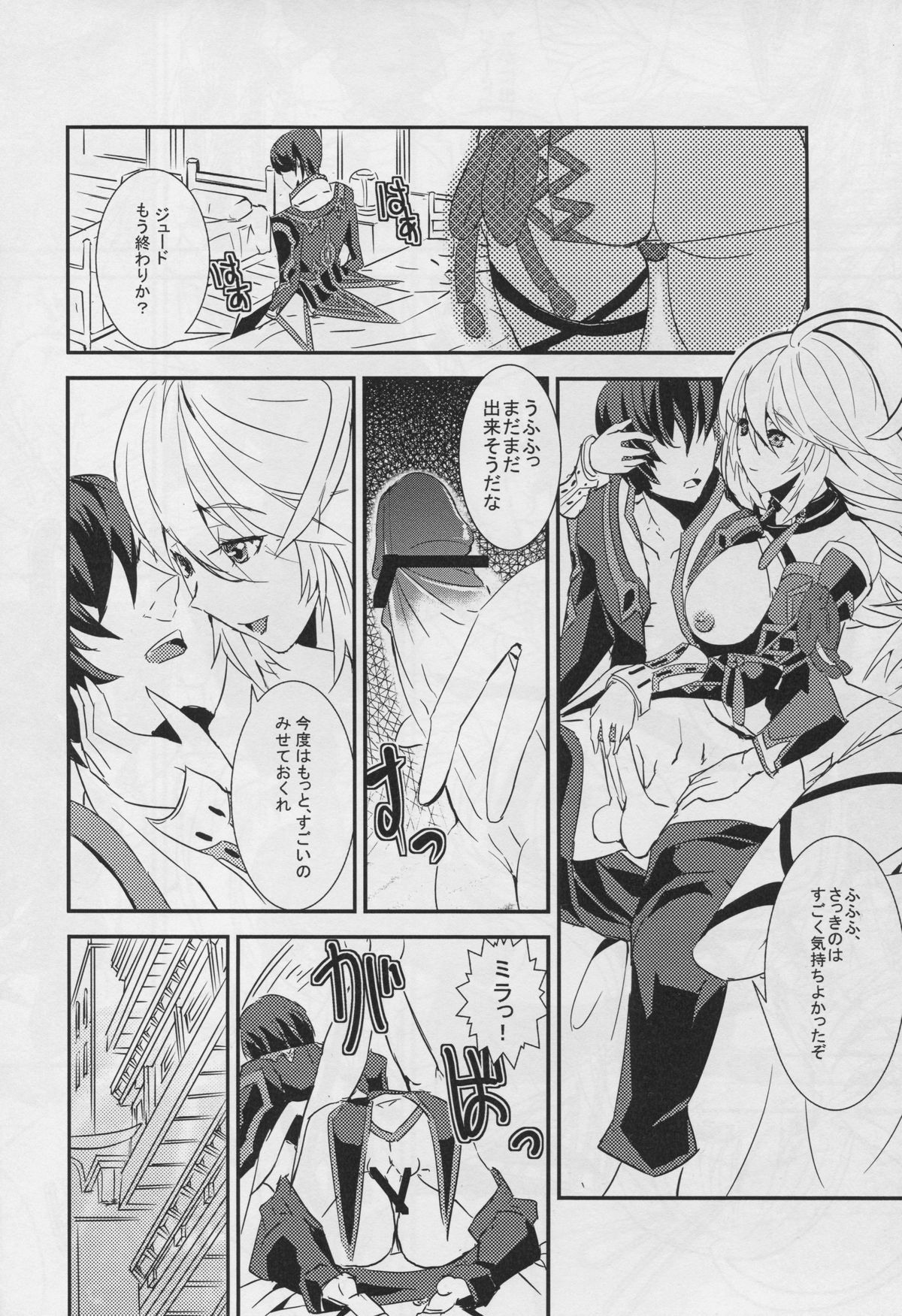 (サンクリ53) [Sand (ゆう)] Miracle (テイルズ オブ エクシリア)