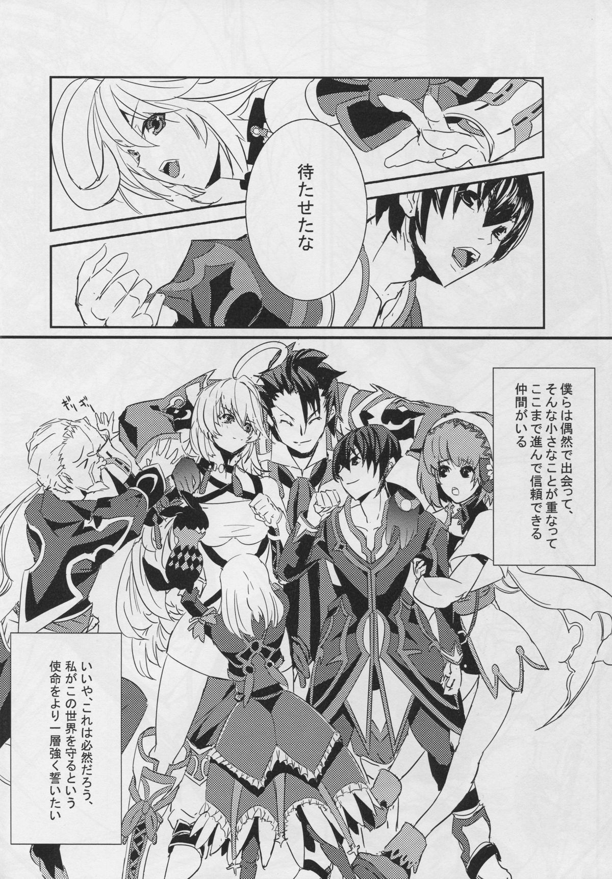 (サンクリ53) [Sand (ゆう)] Miracle (テイルズ オブ エクシリア)