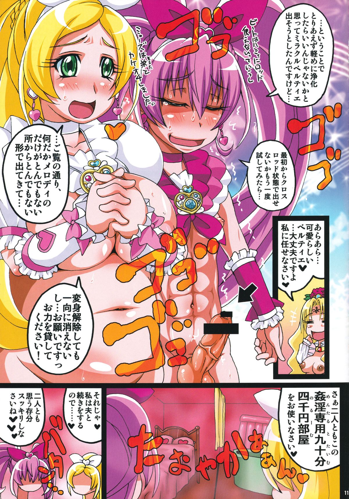 (C81) [いれくば堂 (ぽに。、安藤裕行)] いれくばぼん1 (スイートプリキュア♪)