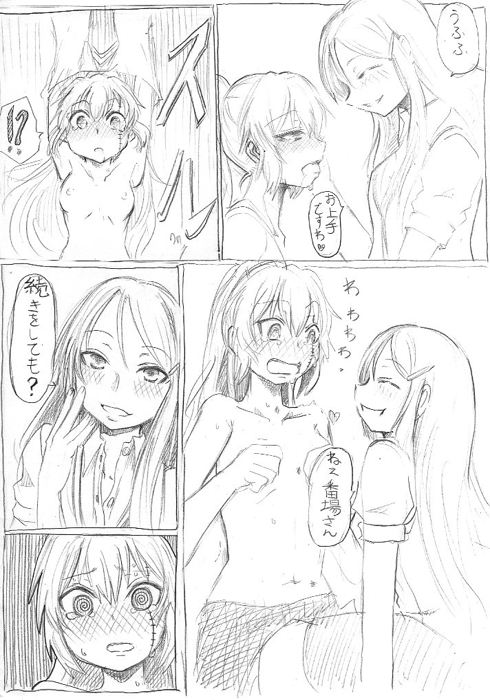 [ゴック] すみまひエロ漫画 (悪魔のリドル)