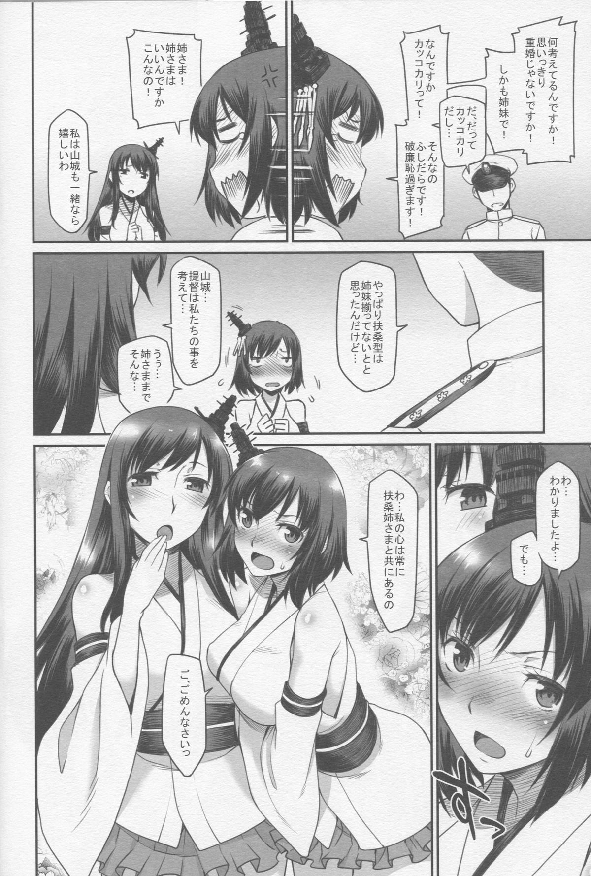 (C86) [あつあつむちむち (久川ちん)] 艦娘妄想 (艦隊これくしょん -艦これ-)