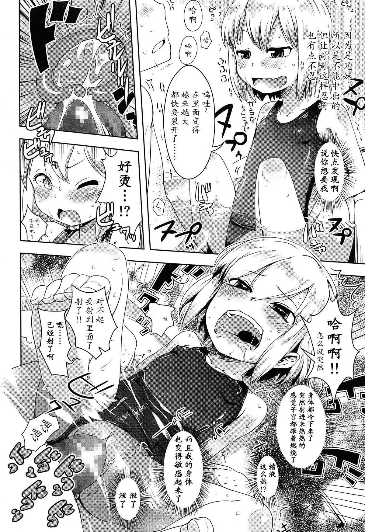 [yam] 妹が来た！ (COMIC LO 2015年3月号) [中国翻訳]