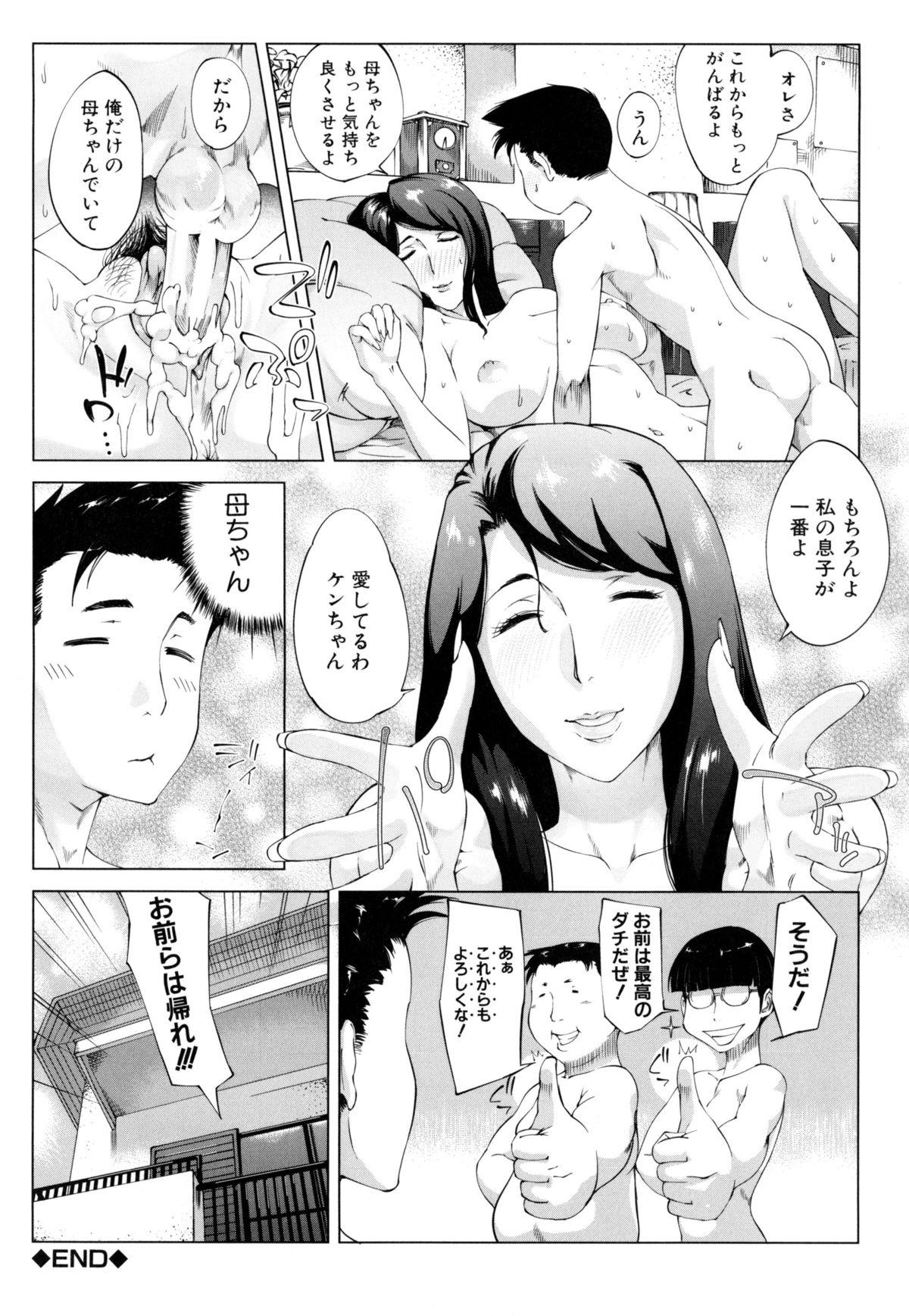 かあさんのいじょうなあいじょう（母さんの異常な愛情）