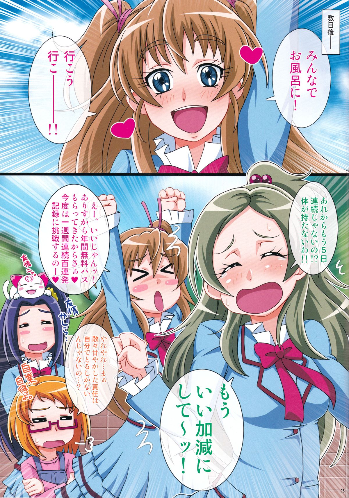 (C87) [いれくば堂 (ぽに。)] いれくばぼん6 (スイートプリキュア♪)