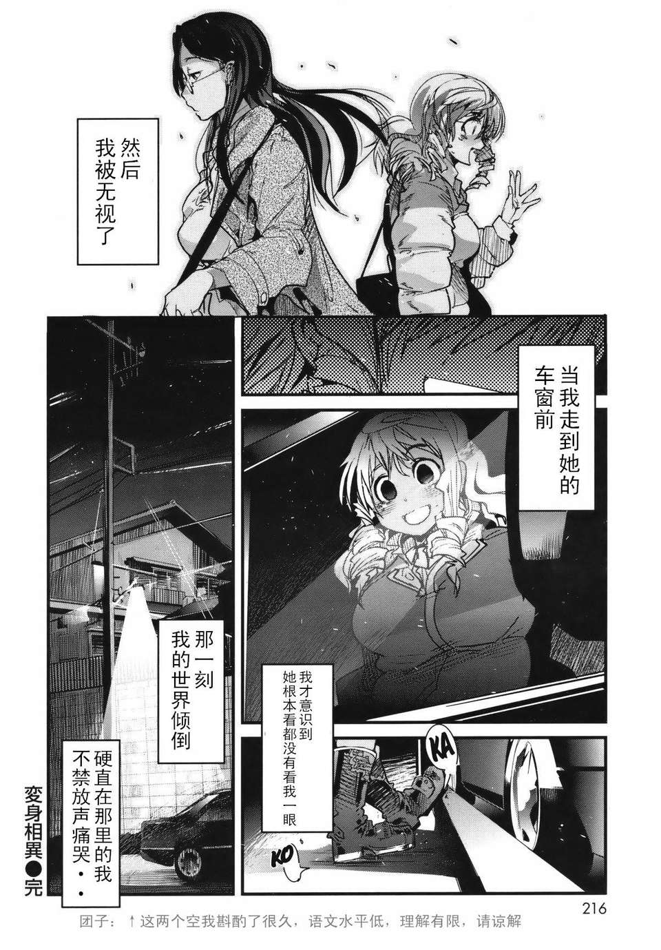 [内々けやき] 変身相異 (COMIC 快楽天BEAST 2012年5月号)[中国翻訳]