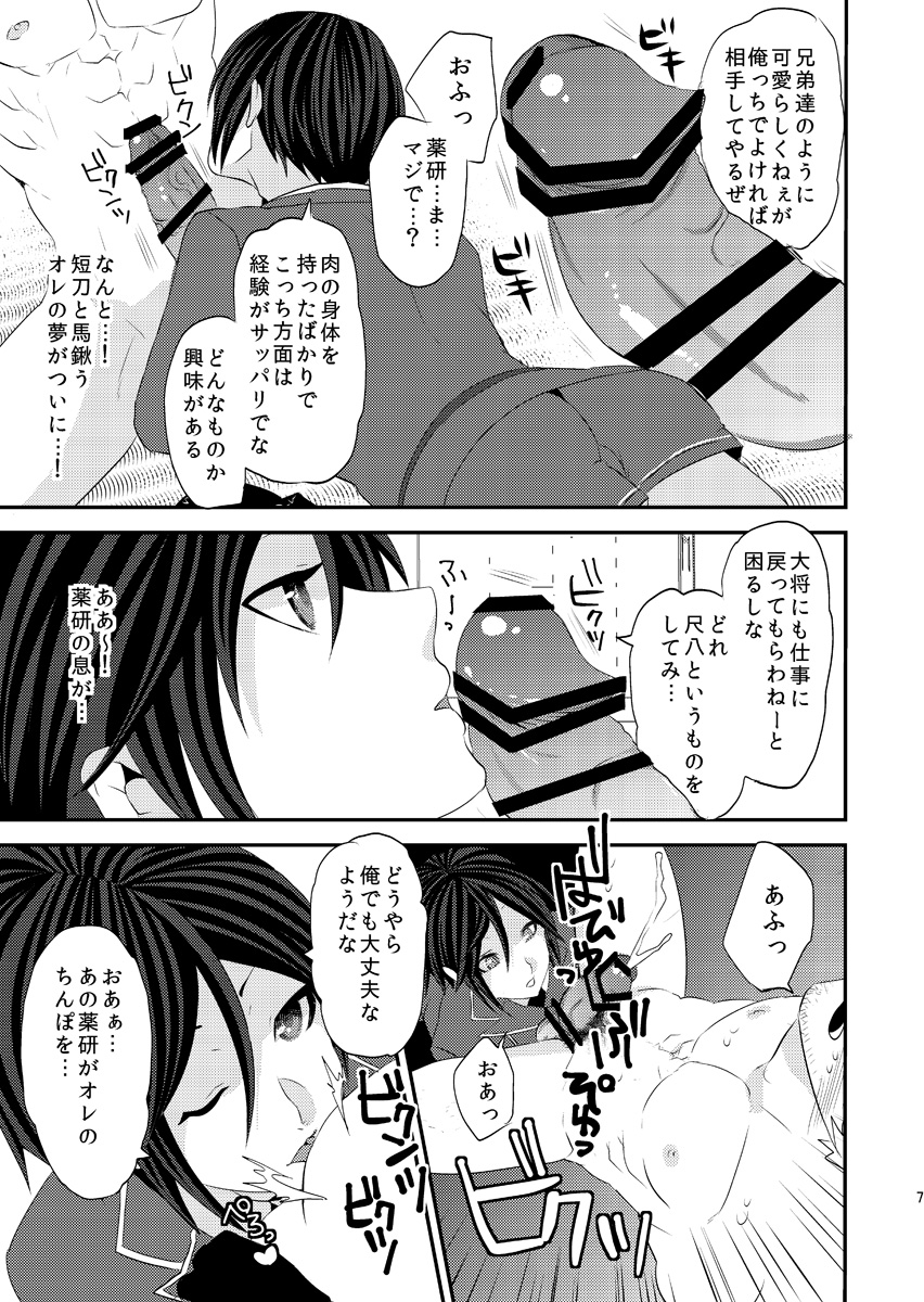 [invulnerability (滝城みきたか)] 俺みたいな可愛らしくねぇ短刀で申し訳ねぇが (刀剣乱舞)