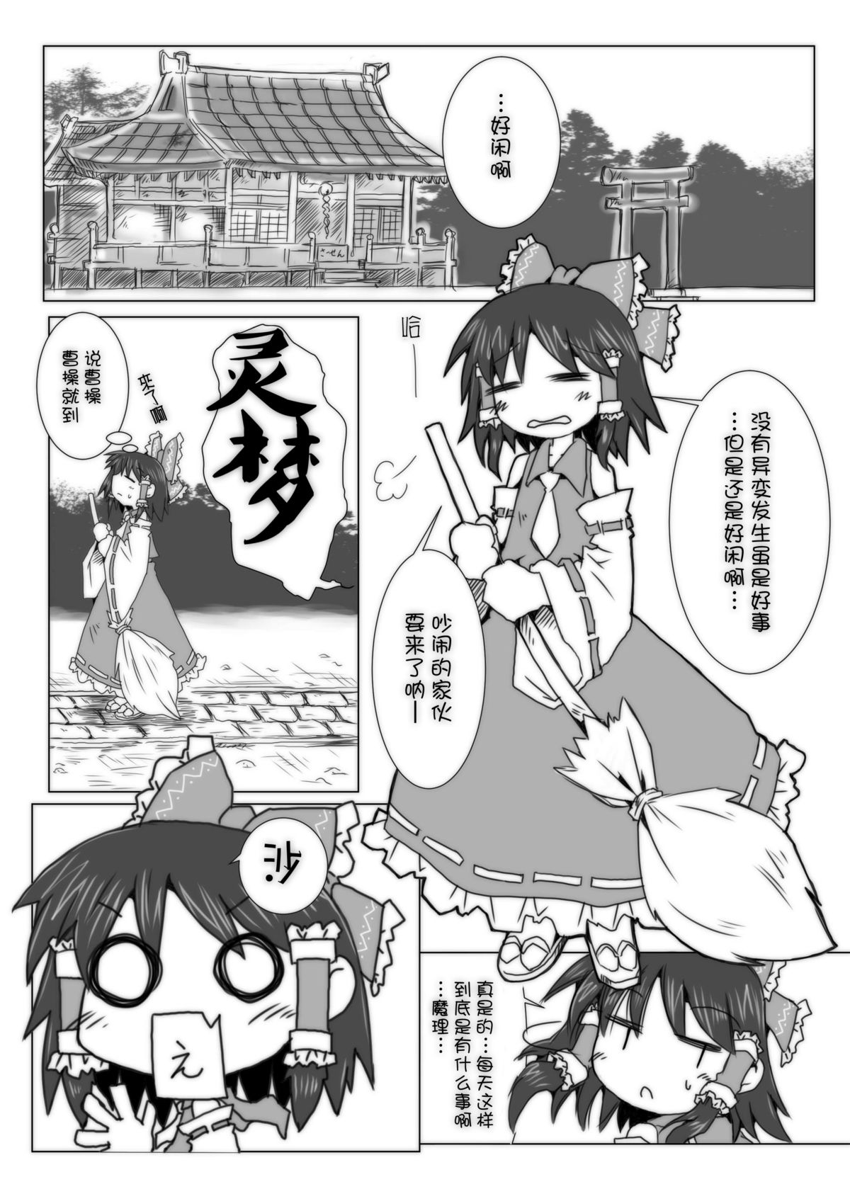 [虹幻工房 (緋良雪リオ)] こねこ奇譚 (東方Project) [中国翻訳] [DL版]