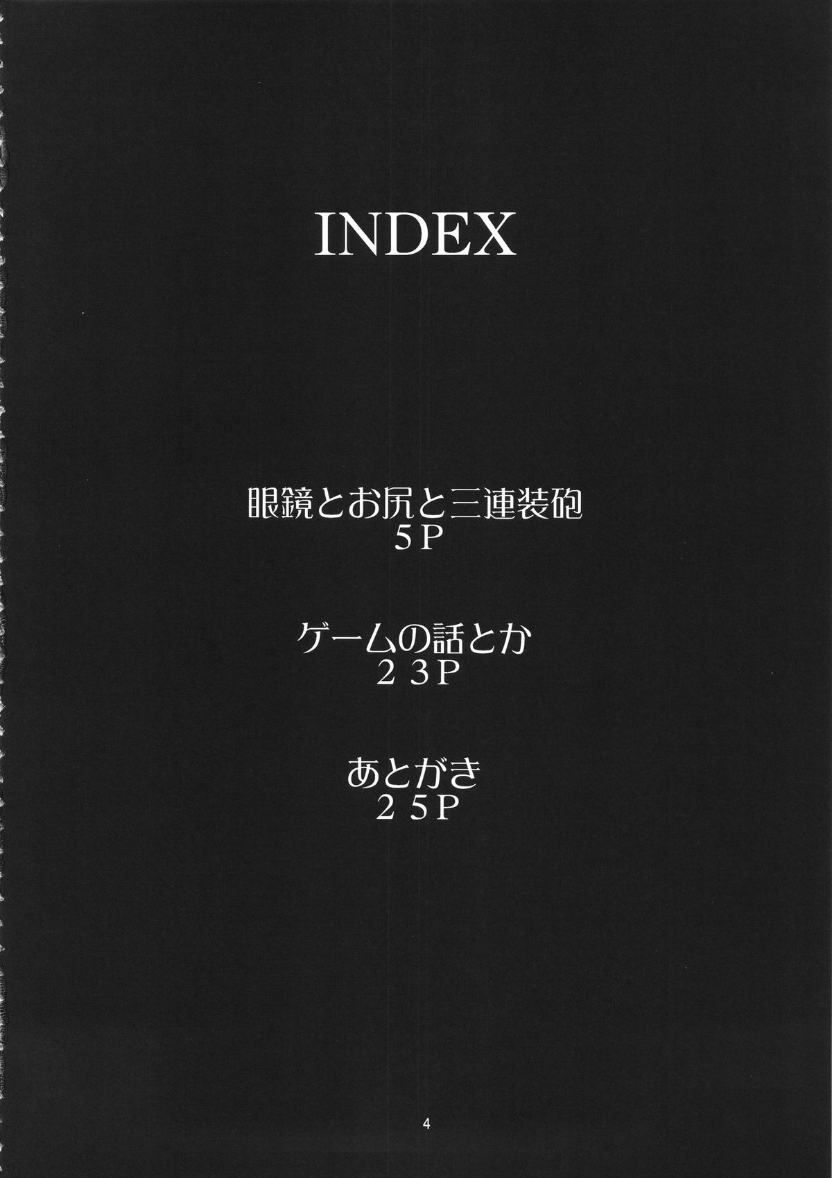 (ふたけっと11) [眞嶋堂 (まとう)] 眼鏡とお尻と三連装砲 (艦隊これくしょん -艦これ-)