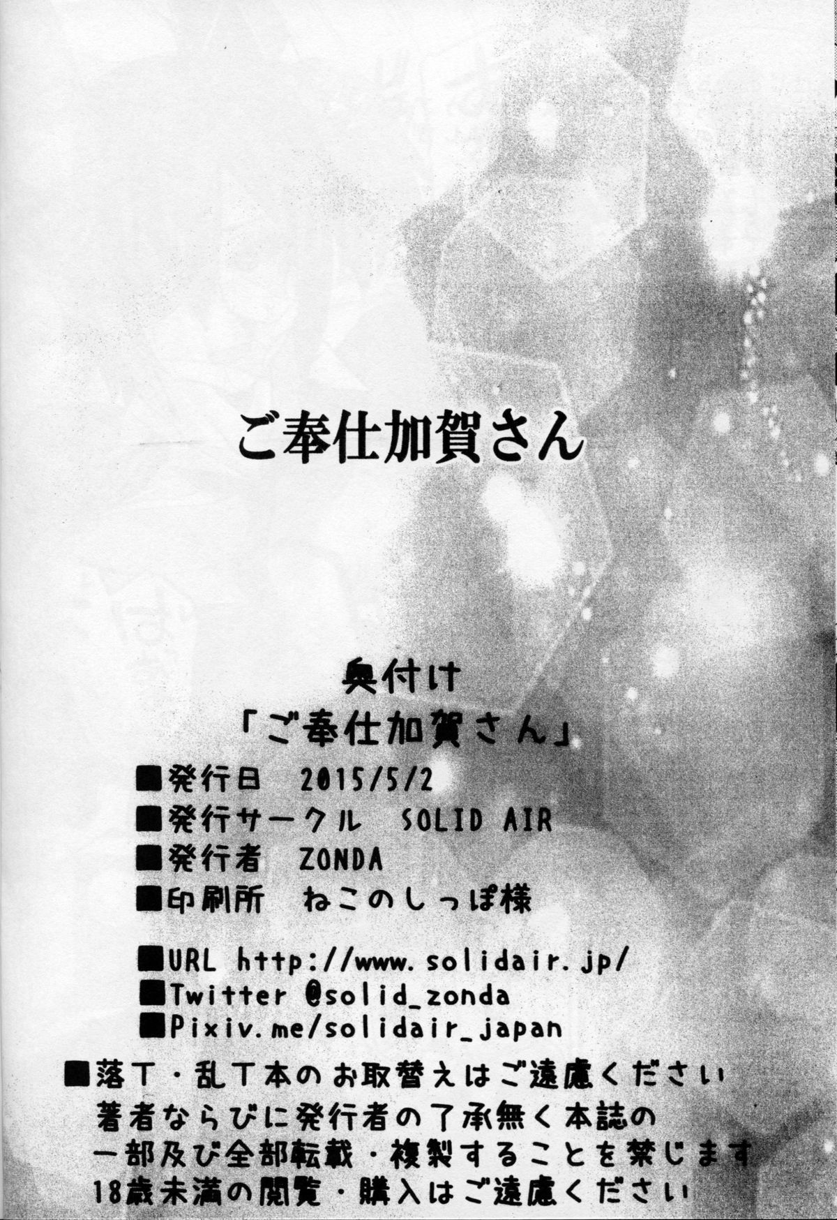 (COMIC1☆9) [SOLID AIR (Zonda)] ご奉仕加賀さん (艦隊これくしょん -艦これ-) [中国翻訳]