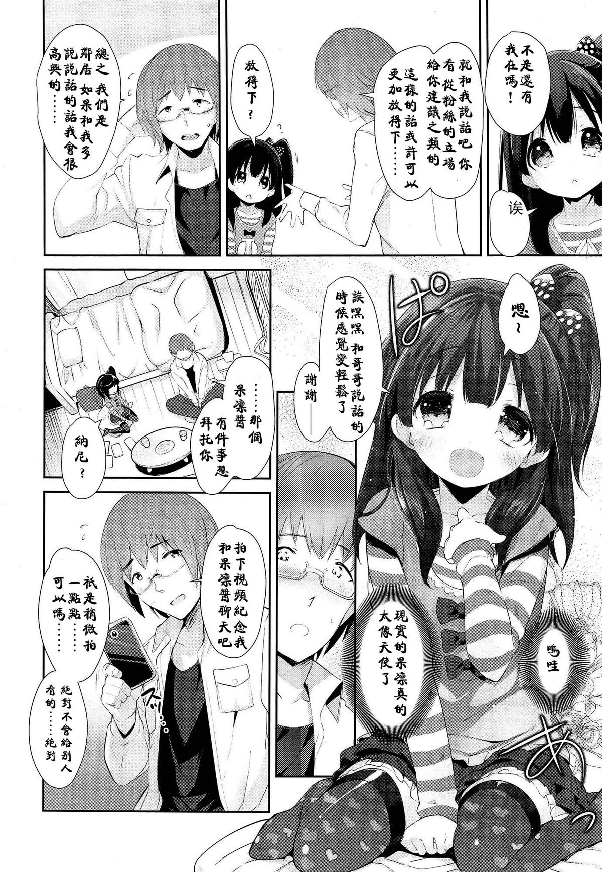 [そりむらようじ] 憧れのJSジュニアアイドル実はお隣に住んでました (COMIC LO 2015年5月号) [中国翻訳]