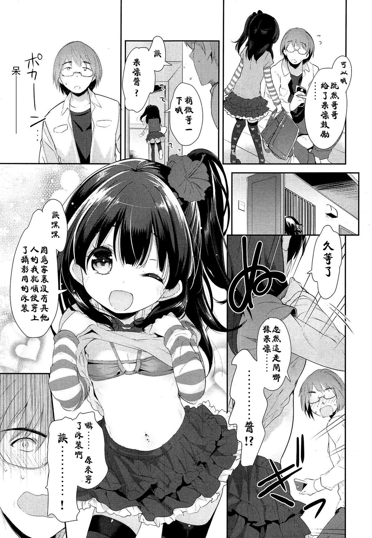 [そりむらようじ] 憧れのJSジュニアアイドル実はお隣に住んでました (COMIC LO 2015年5月号) [中国翻訳]