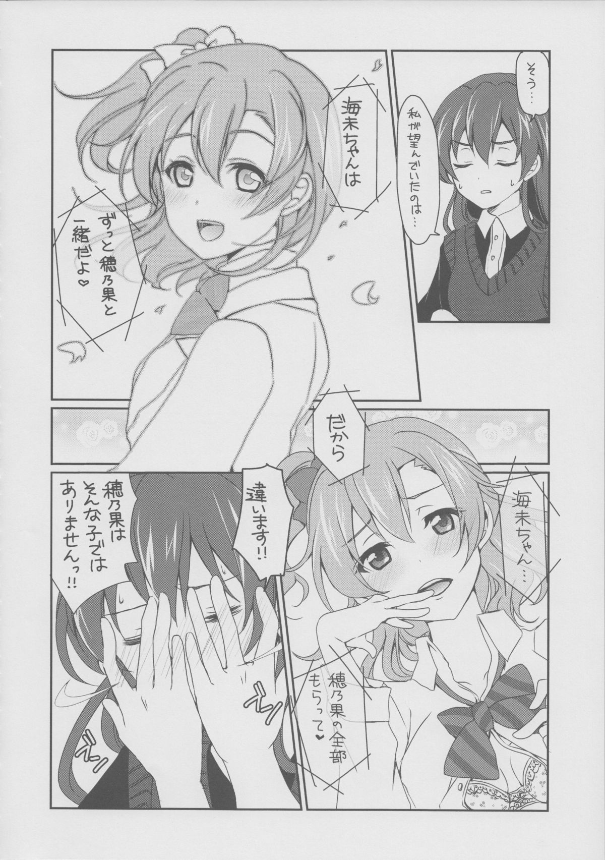 (C87) [梟の郵便屋さん (上戸ルリ)] メガμ'2Y (ラブライブ!)