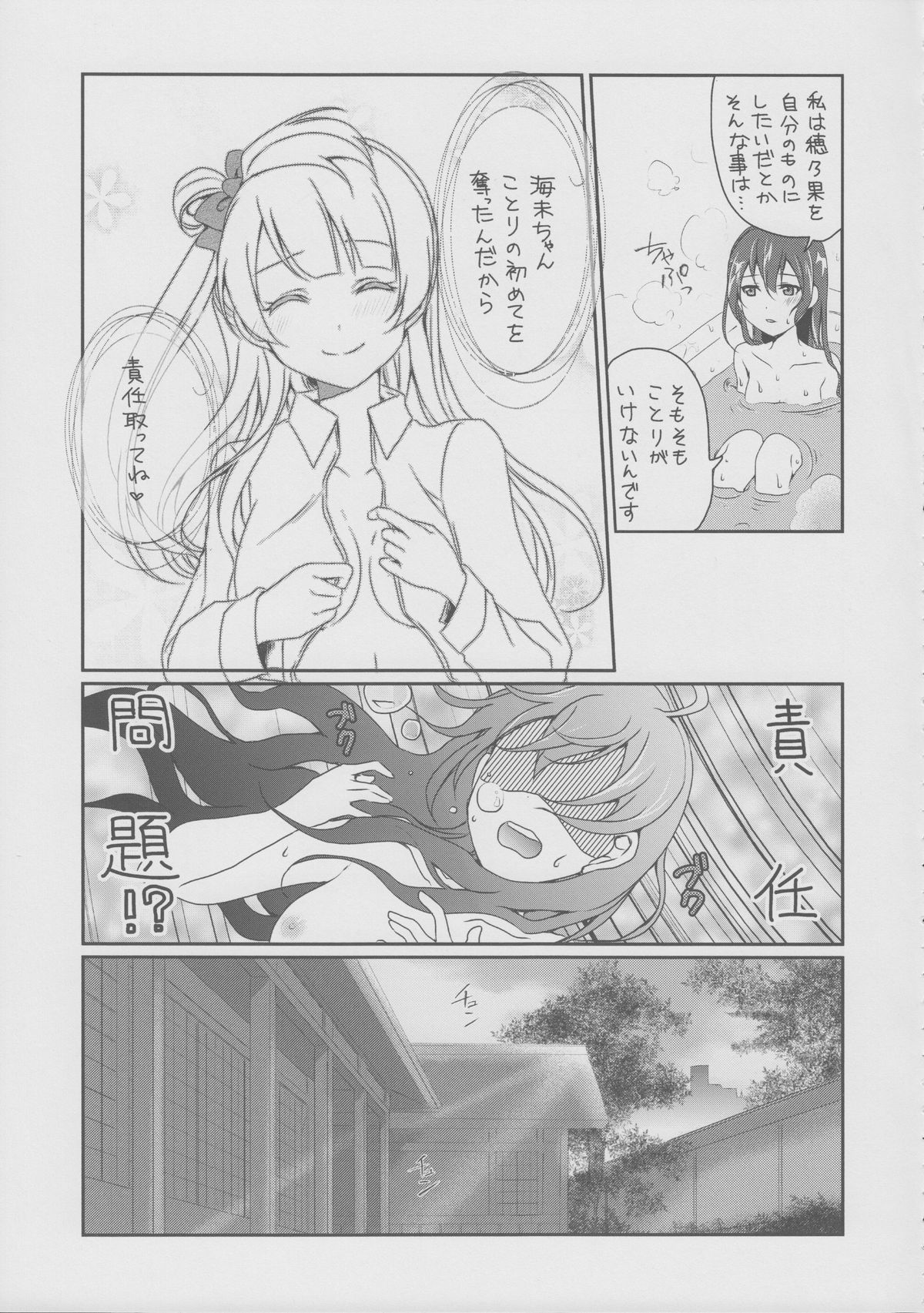 (C87) [梟の郵便屋さん (上戸ルリ)] メガμ'2Y (ラブライブ!)