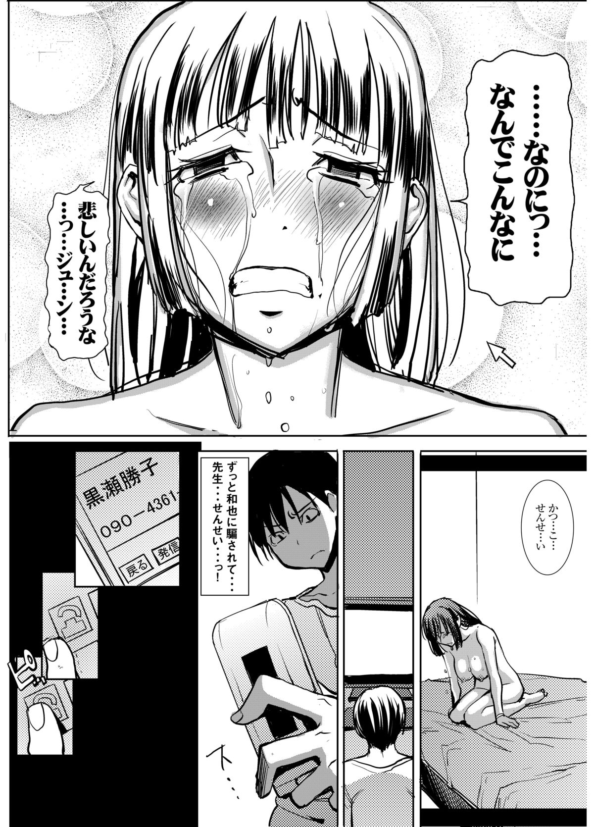 [なまけもの騎士団 (田中あじ)] アンスイート黒瀬勝子プラス あれから [DL版]