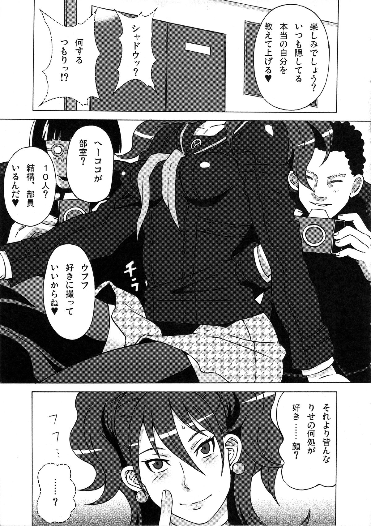 (COMIC1☆9) [ブーブーキッド (PIP)] 久慈川りせに恥ずかしい事をさせてみた。 (ペルソナ4)