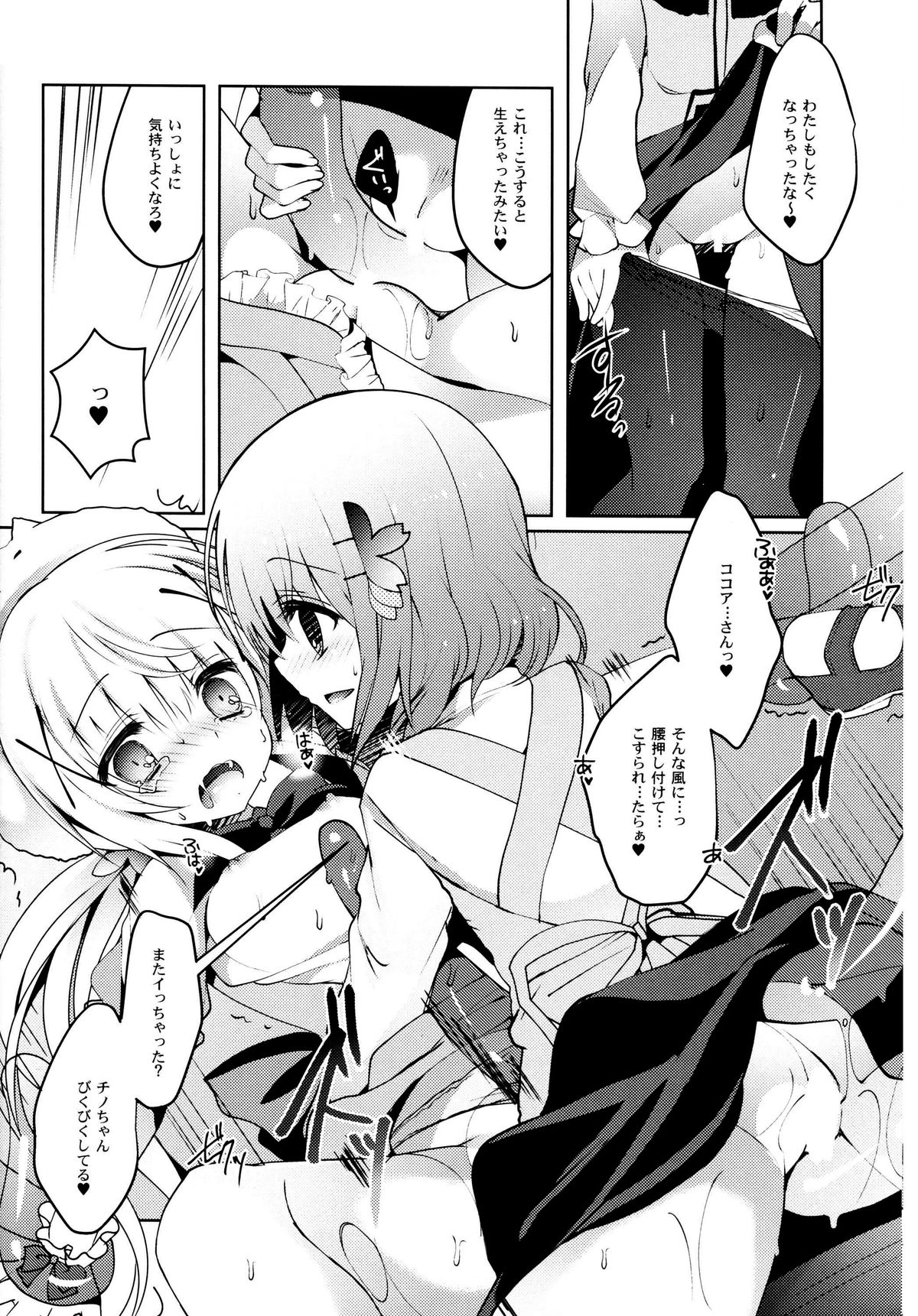 (COMIC1☆9) [純銀星 (たかしな浅妃)] ご注文は魔法少女です (ご注文はうさぎですか?)