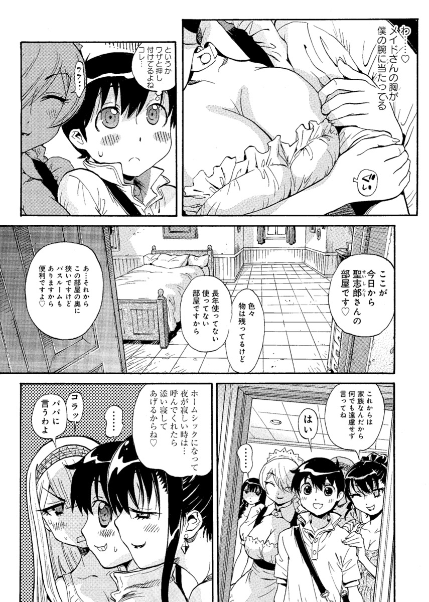 [美夜川はじめ] 華の都～美女が４人♀に男♂…僕だけ！？～