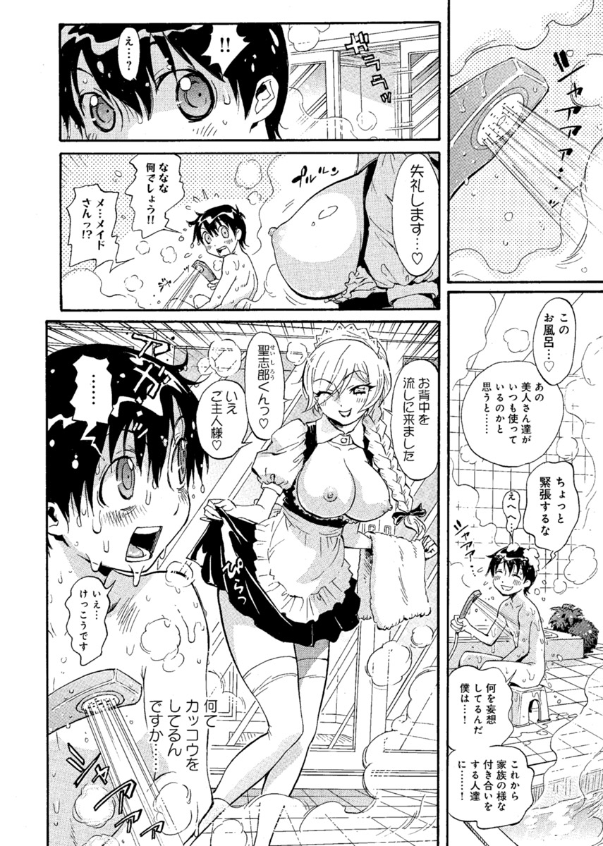 [美夜川はじめ] 華の都～美女が４人♀に男♂…僕だけ！？～