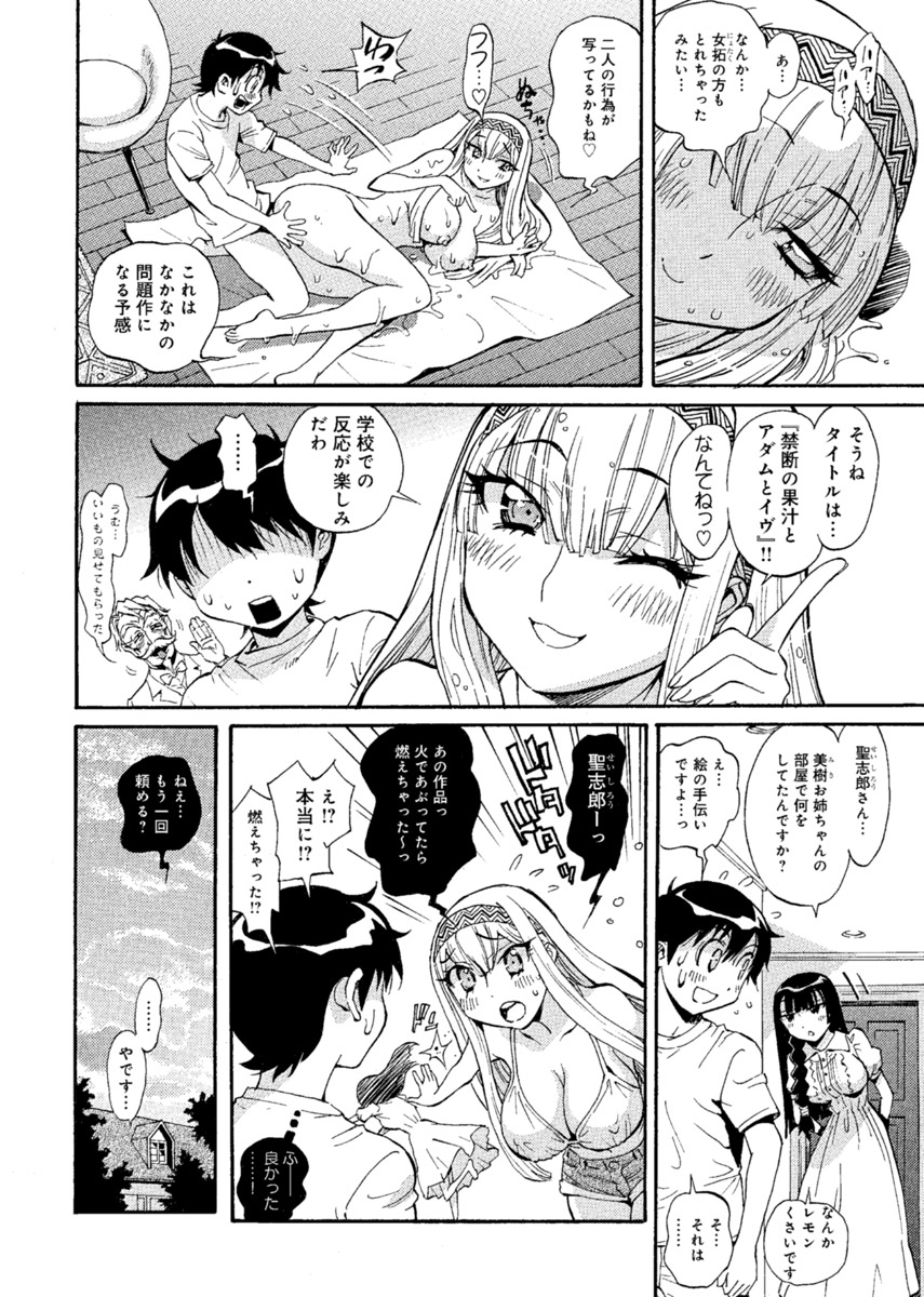 [美夜川はじめ] 華の都～美女が４人♀に男♂…僕だけ！？～