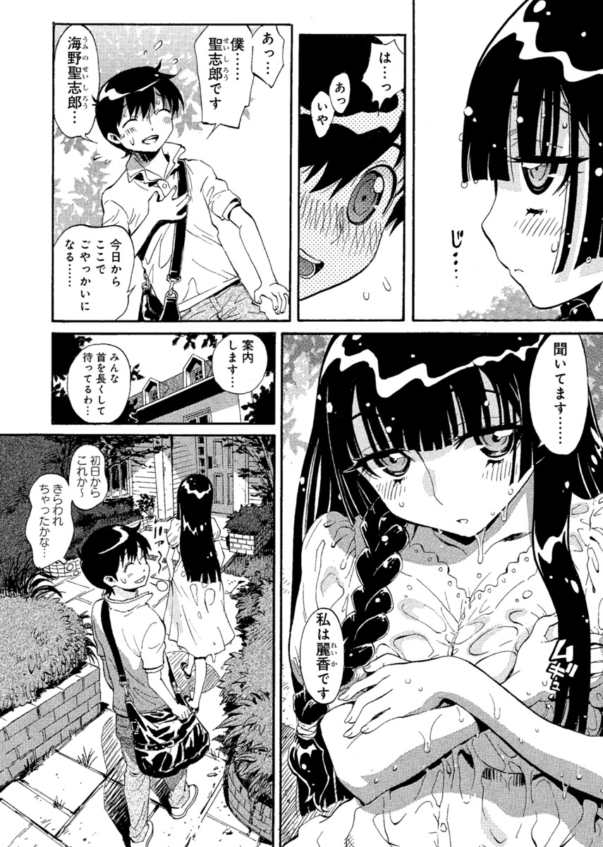 [美夜川はじめ] 華の都～美女が４人♀に男♂…僕だけ！？～