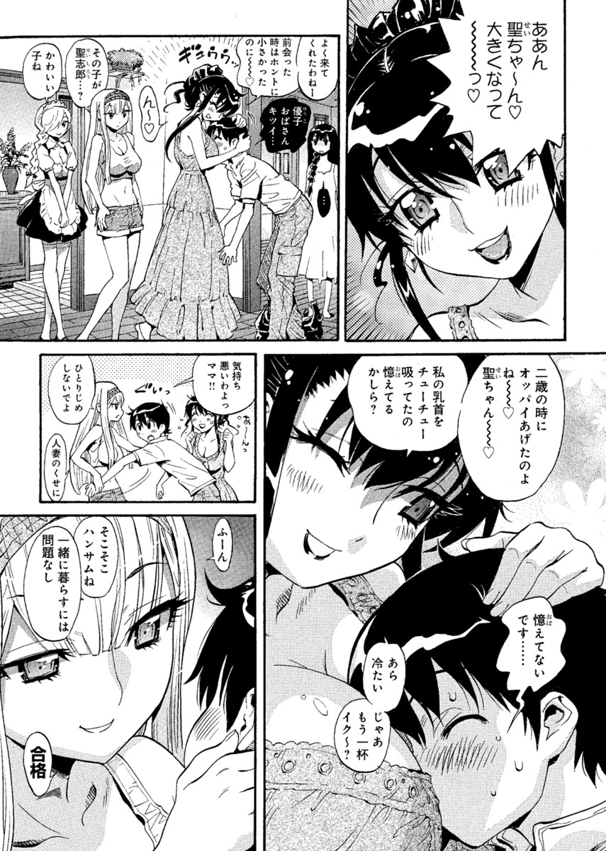 [美夜川はじめ] 華の都～美女が４人♀に男♂…僕だけ！？～