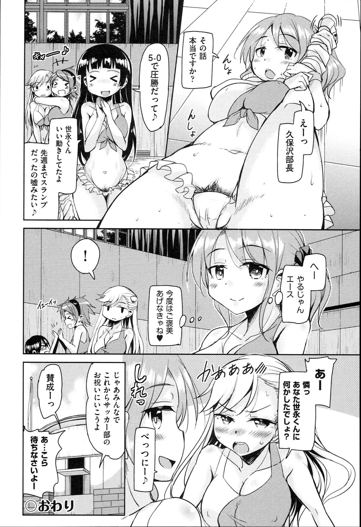 [なるさわ景] はげませっ！エッチアガール