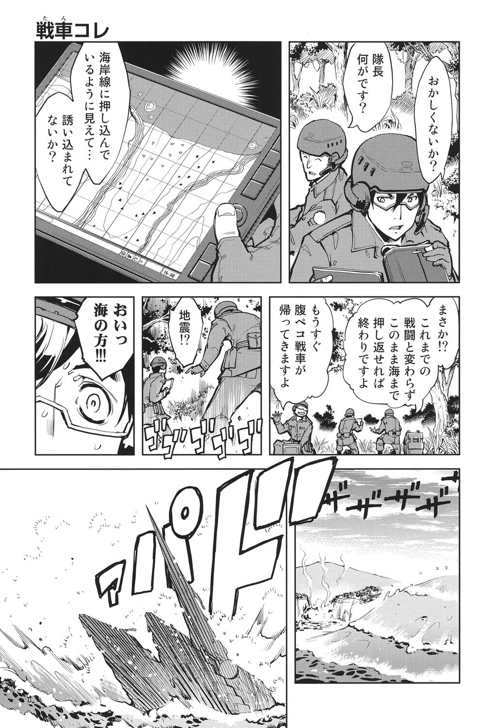 [鈴木狂太郎] 戦車コレ