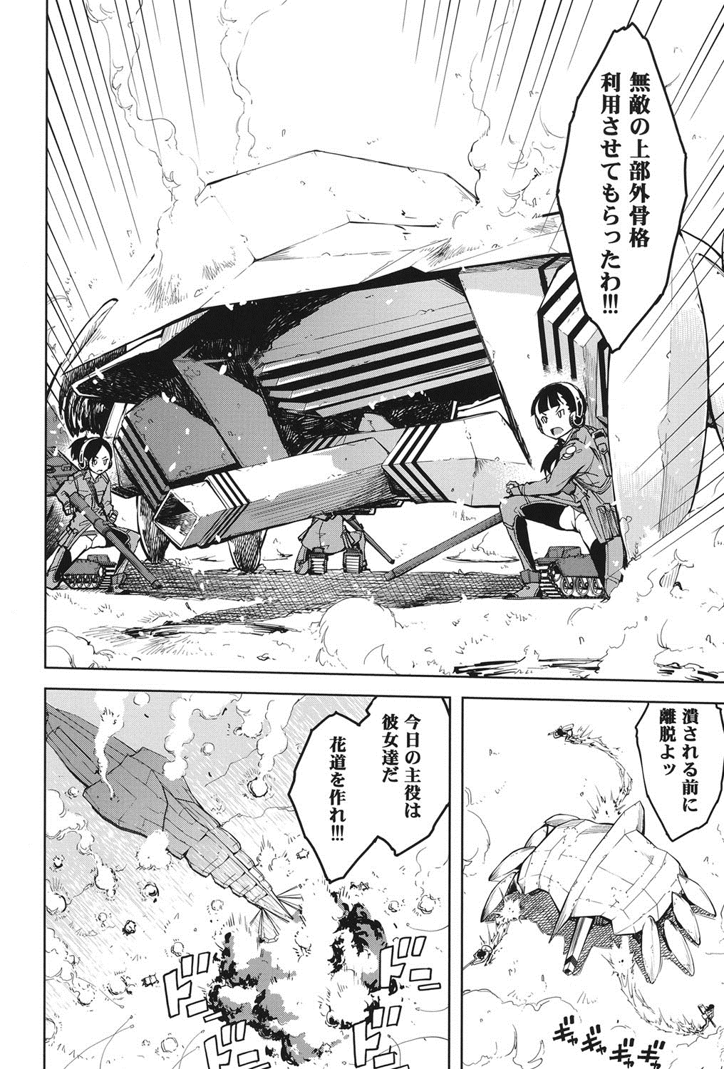 [鈴木狂太郎] 戦車コレ