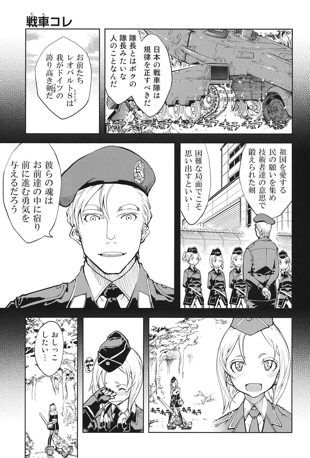 [鈴木狂太郎] 戦車コレ