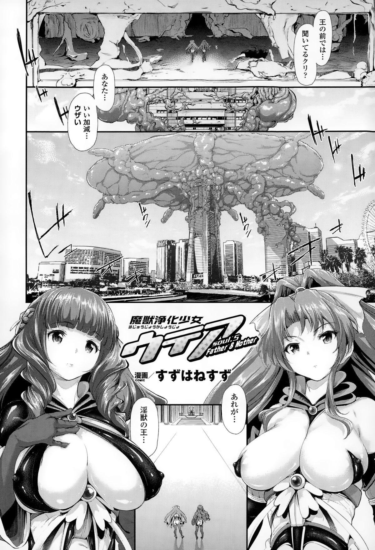 すずはねすず 魔獣浄化少女ウテア