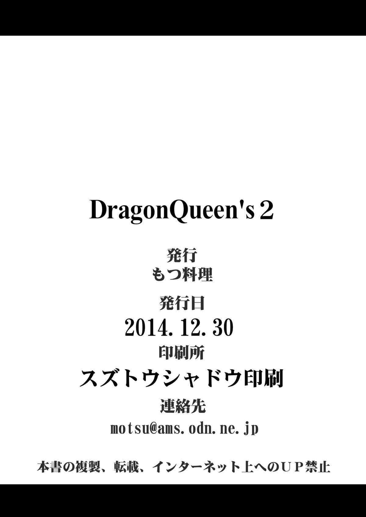 [もつ料理 (もつ)] DragonQueen's2 (ドラゴンクエストV) [英訳] [DL版]
