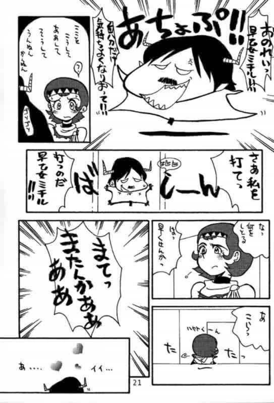 (C60) [ちゃちゃちゃぶらざーず、るぴなす盗賊団 (よこやまちちゃ)] 早乙女 (ゲッターロボ)