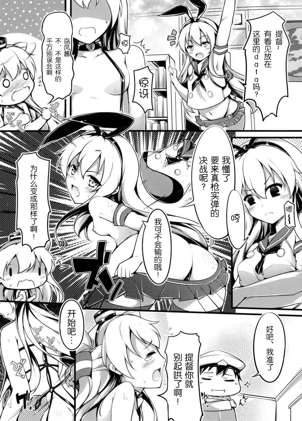 (C86) [無口遮攔 (ちやみ)] COMIC 風津天 (艦隊これくしょん -艦これ-) [中国翻訳]