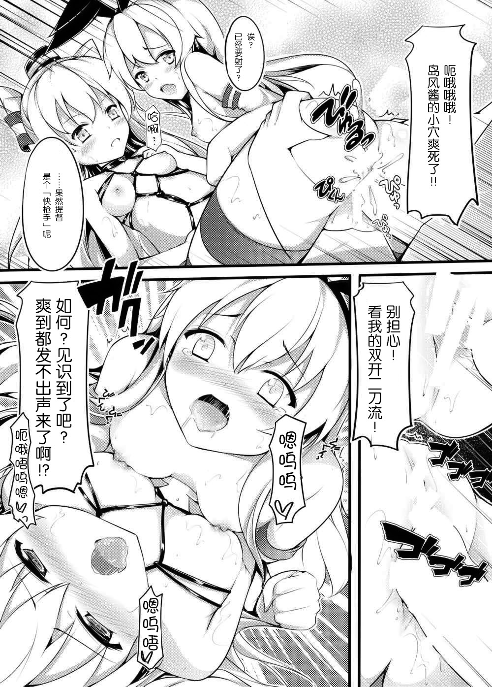 (C86) [無口遮攔 (ちやみ)] COMIC 風津天 (艦隊これくしょん -艦これ-) [中国翻訳]