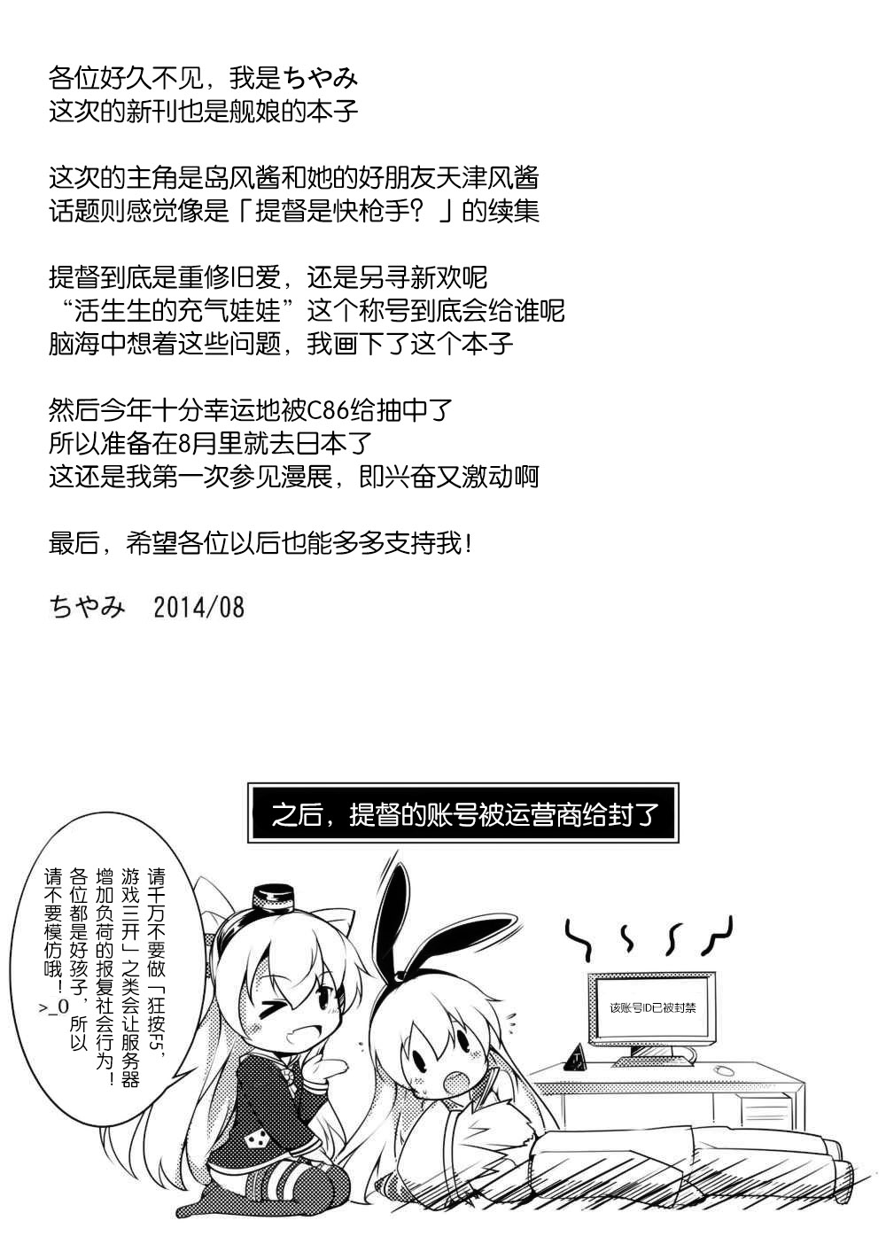 (C86) [無口遮攔 (ちやみ)] COMIC 風津天 (艦隊これくしょん -艦これ-) [中国翻訳]