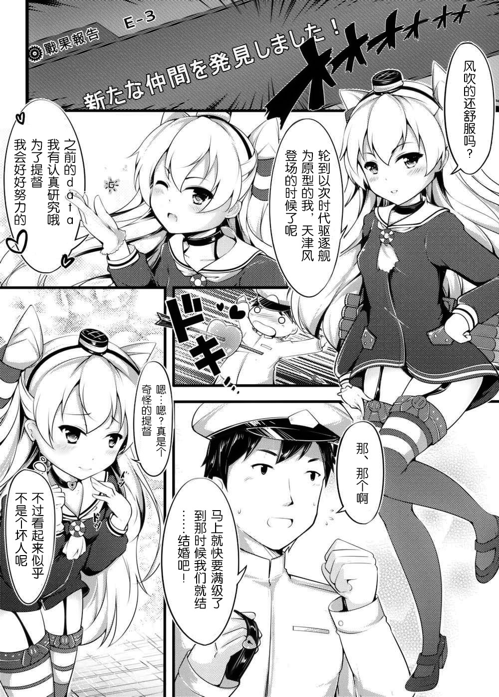 (C86) [無口遮攔 (ちやみ)] COMIC 風津天 (艦隊これくしょん -艦これ-) [中国翻訳]