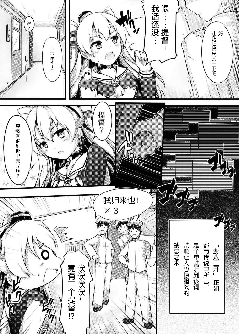 (C86) [無口遮攔 (ちやみ)] COMIC 風津天 (艦隊これくしょん -艦これ-) [中国翻訳]